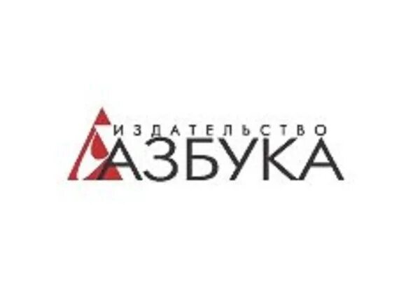 Азбука аттикус сайт. Издательство Азбука Санкт-Петербург. Издательство Азбука логотип. Издательская группа Азбука-Аттикус. Азбука Аттикус логотип.