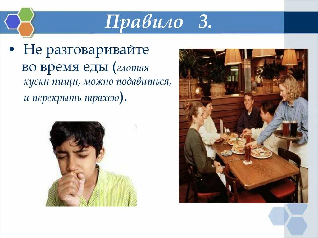 Разговоры во время еды. Нельзя разговаривать во время еды. Разговор во время еды. Почему нельзя разговаривать во время приема пищи. Почему нельзя разговаривать во время еды.