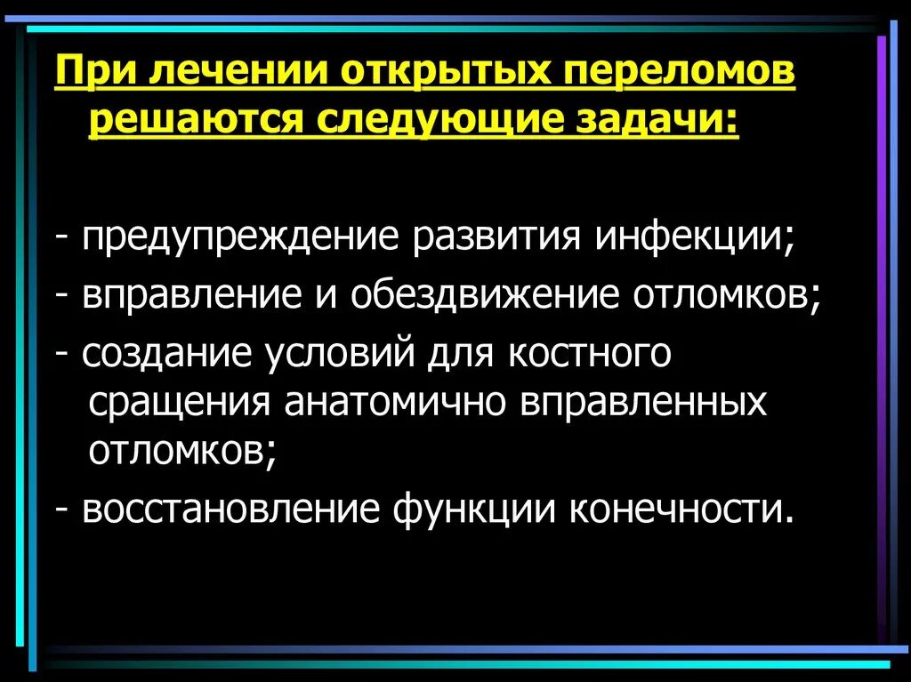 Осложнения при открытых переломах. Профилактика переломов. Профилактика открытого перелома. Принципы лечения открытых переломов. Меры профилактики открытого перелома.