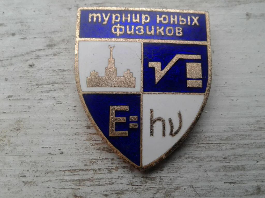 Студенческий турнир физиков. Турнир юных физиков эмблема. Турнир физиков. Сибирский турнир юных физиков. Студенческий турнир физиков.