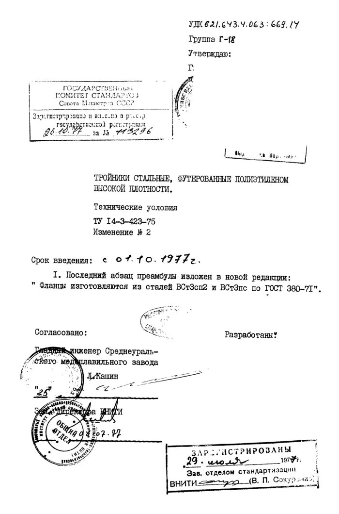 Ту 14-1-2264-77 читать. Ту 14-1-1665-2004. Ту 14-3-520-2005. Ту 14. Ту 14-1-2264-77 читать.
