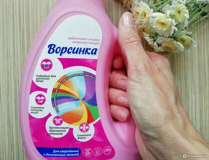 Для шерстяных вещей