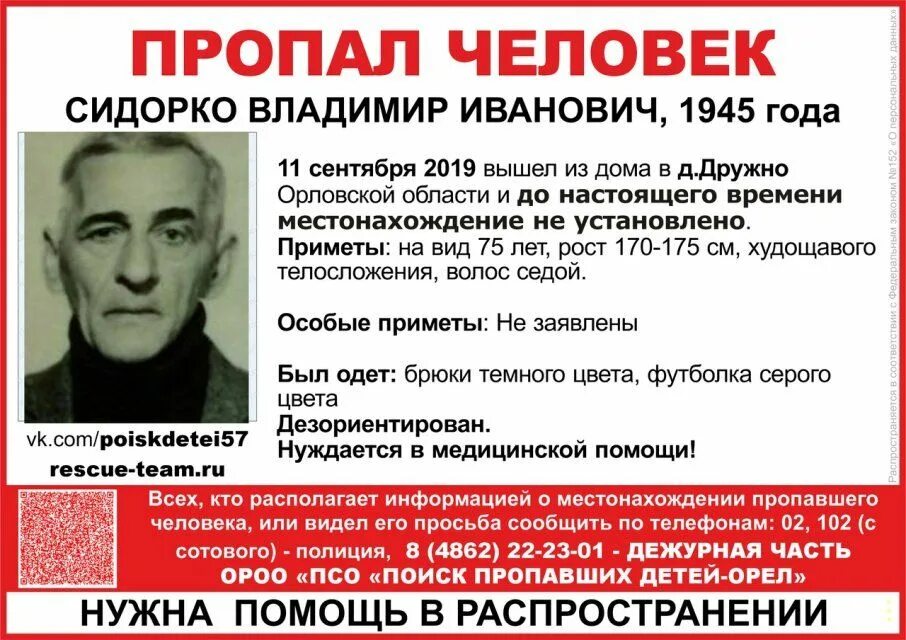 пропал пожилой человек. пропала женщина в конаково тверской. в нежинке оренбургского района пропала женщина. частный розыск людей город ливны. пропадают пожилые люди.