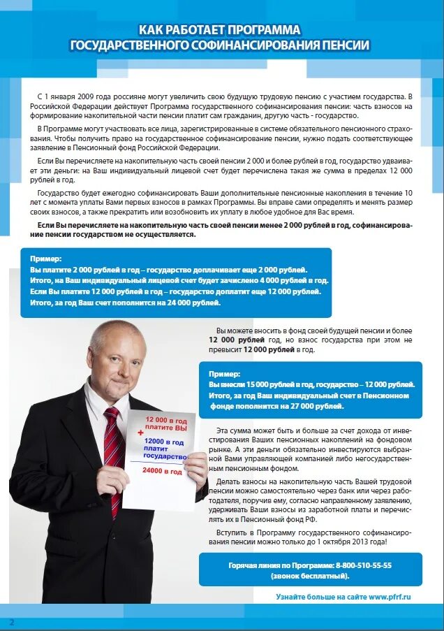 Программа государственного софинансирования пенсионных накоплений. Программа софинансирование в пенсионном. Участники программы государственного софинансирования пенсий. Программа государственного софинансирования. Программа государственного софинансирования пенсионных накоплений.