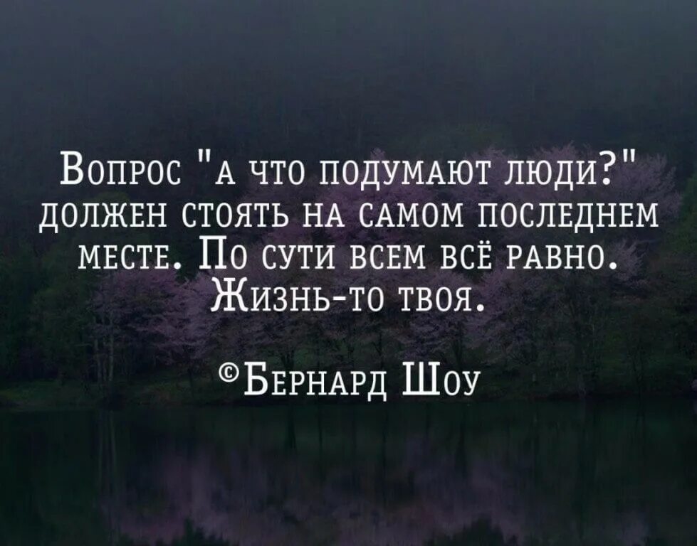 Цитаты про людей со смыслом. Умные цитаты. Мудрые высказывания. Мудрые цитаты. Высказывания о жизни.