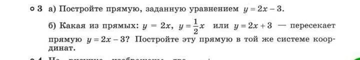 Построить прямую y 1 3x 2. Постройте прямую заданную уравнением y 12x +3. построить прямую заданную уравнением. построить прямую заданную уравнением y= -х+5. постройте прямую заданную уравнением y 2x-3.