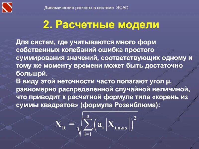 Расчетная ошибка. Как рассчитать динамические параметры. динамическая ошибка формула. что такое прямые динамические расчеты. методы и модели расчета собственных колебаний гтд.