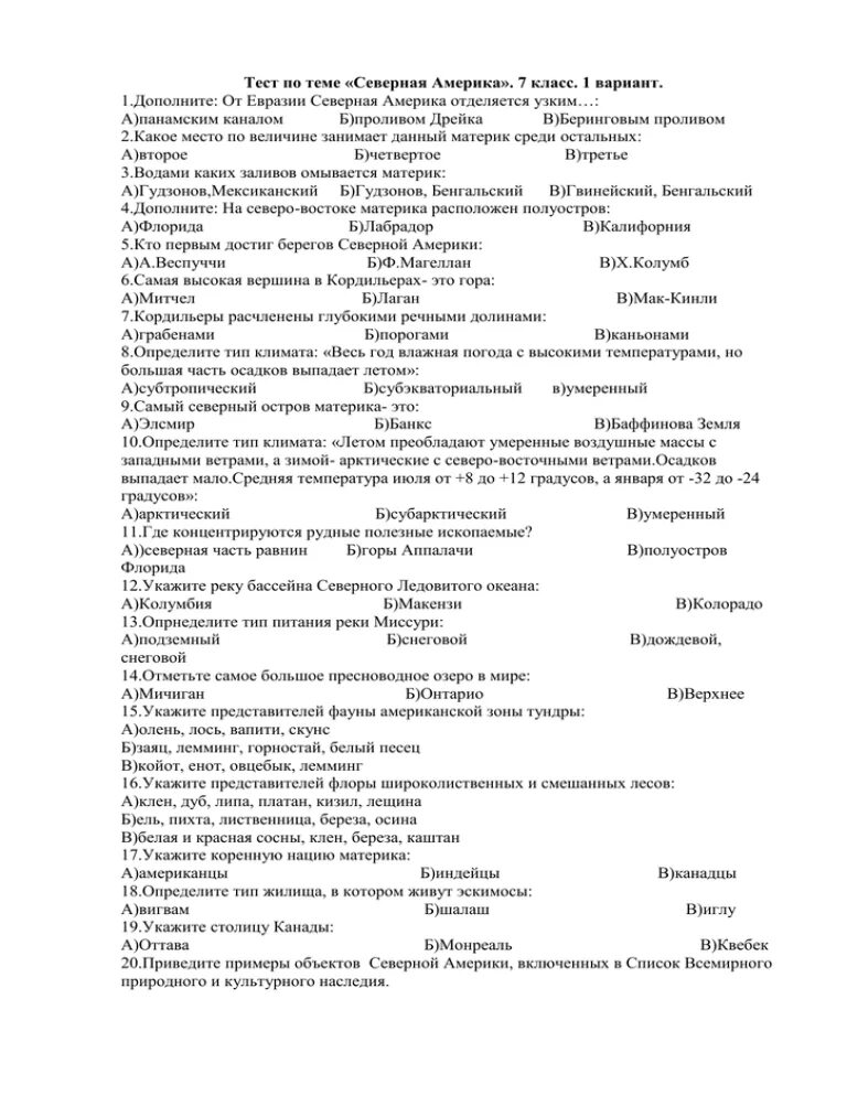 Контрольная работа по географии 7 по Северной Америке. Контрольная работа по географии Северная Америка 7. Тестирование Северная Америка 7 класс. Тест география 7 класс Северная.