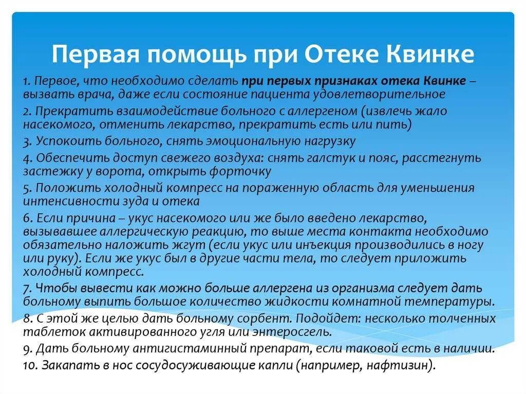 Неотложная помощь при отеке квинке. Проблемы пациента при отеке квинке. диета при отеке квинке. супрастин от отека квинке помогает. помощь смп при отеке квинке.