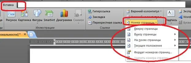 Нумерация страниц в поинте. Номера страниц в POWERPOINT. Нумерация страниц в Верхнем углу. Пронумеровать страницы в презентации. Нумерация страниц на слайде.