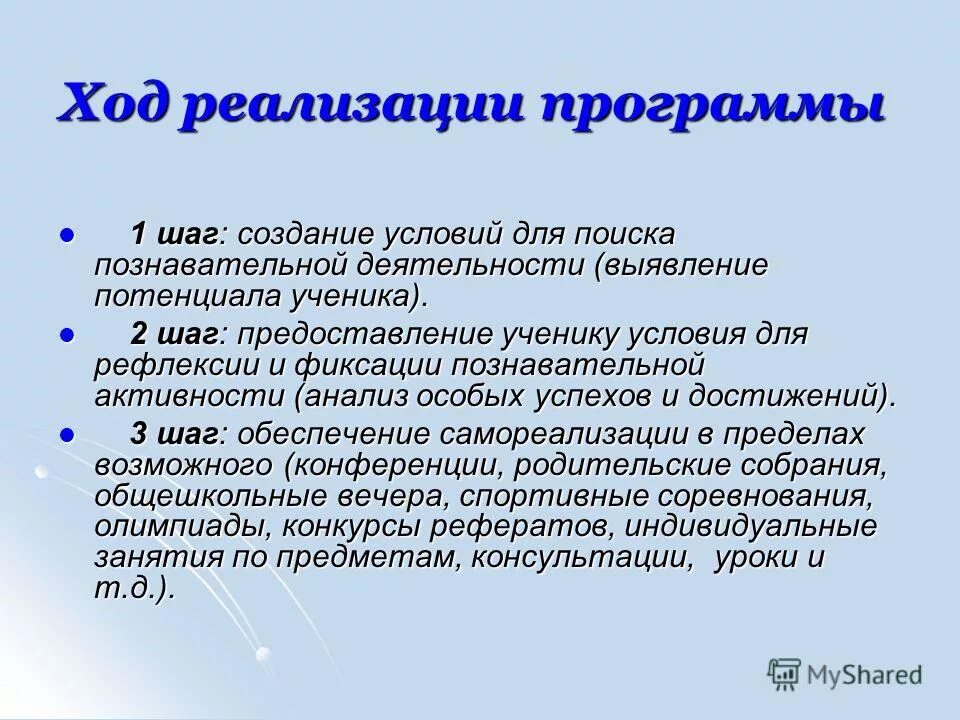 Задачи познавательной деятельности. Создание условий для познавательной деятельности. Условия развития познавательного интереса. Педагогические условия развития познавательной активности. Исследовательская работа на уроке.