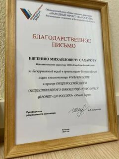 Отмечен благодарностью