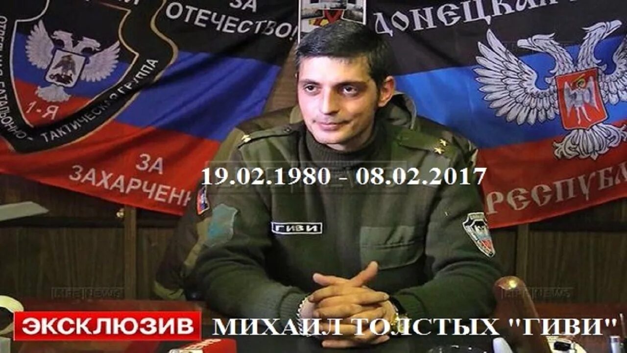 Гиви документальный. Позывной гиви. Гиви документальный. Гиви документальный. Герой донбасса гиви.