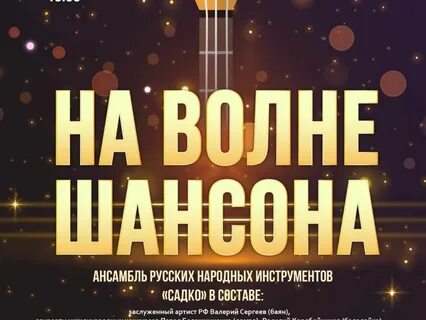 Шансон волна