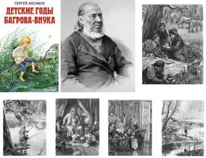 Детские годы багрова внука главы