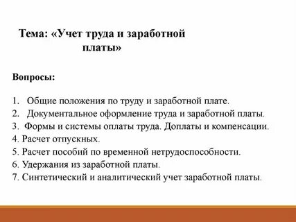 Зарплата общего это