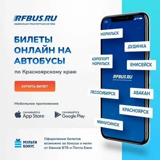 Расписание автобусов лесосибирск енисейск на сегодня