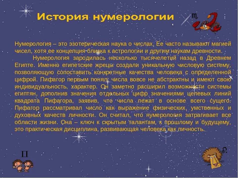 Числа любви в нумерологии значение