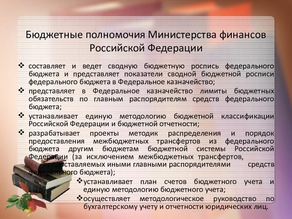 Полномочия Министерства финансов РФ схема. Полномочия Минфина. Министерство финансов Российской Федерации полномочия. Функции и полномочия Минфина РФ.