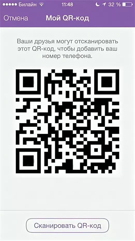 QR код. Мой QR код. Мой QR код в телефоне. Мой пиар код. Теле2 qr код