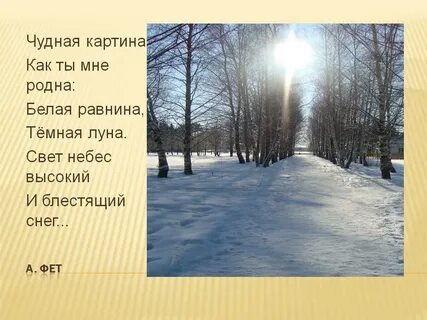 Снег блестит стих