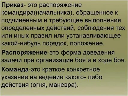 Приказы сильного человека