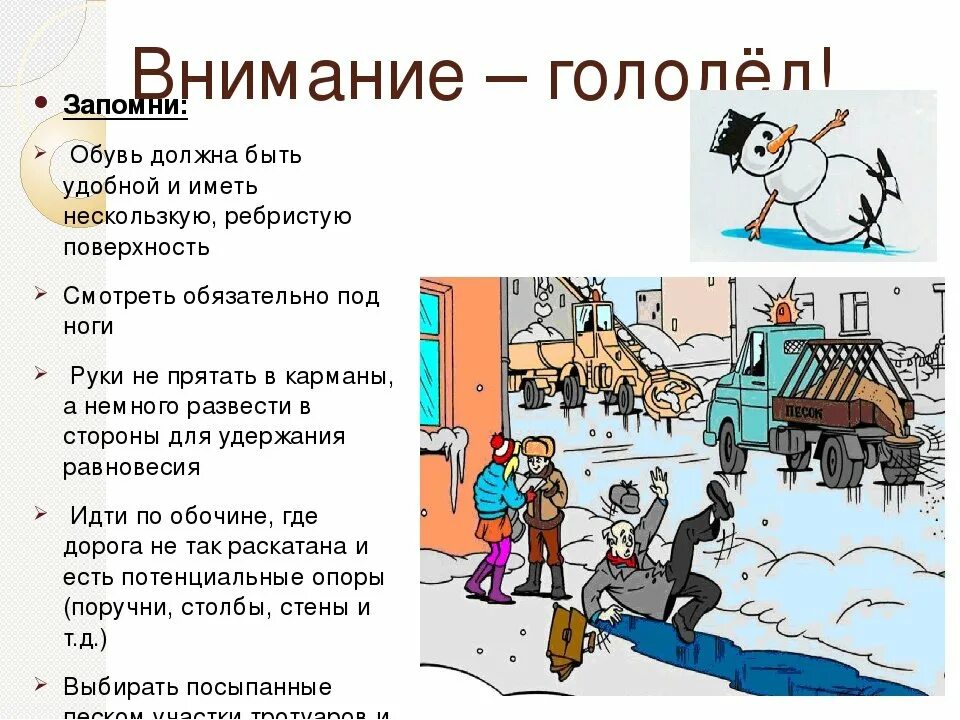 Скользкий язык