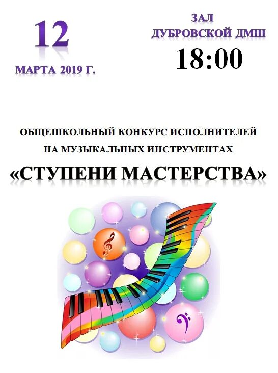 Ступени мастерства 2021 новокузнецк. Участие педагога в конкурсе ступени человек. Сош 110 ногинск. Конкурс ступенька. Ступени мастерства конкурс.