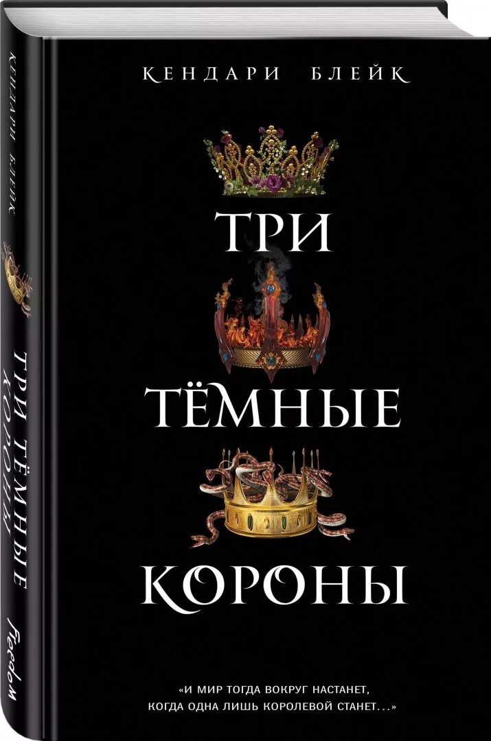 Трое темных