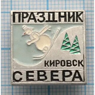 Кировск праздник