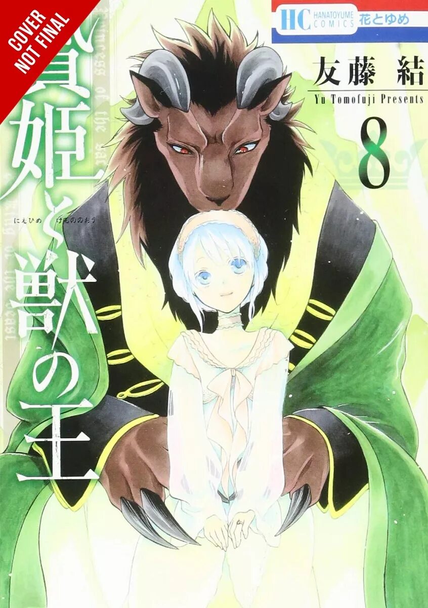Princess and the king of beasts