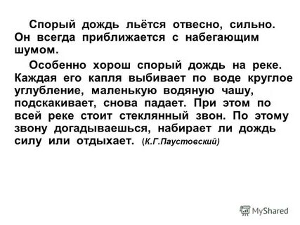 Отвесный дождь что это