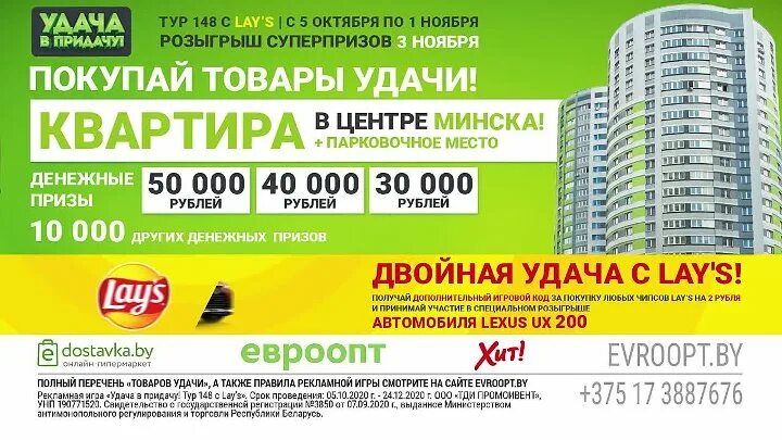 Евроопт удача в придачу. 49 тур удача в придачу. Товар удачи. Удача тур. Евроопт удача в придачу.