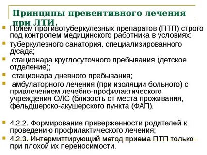 Лечение латентной туберкулезной