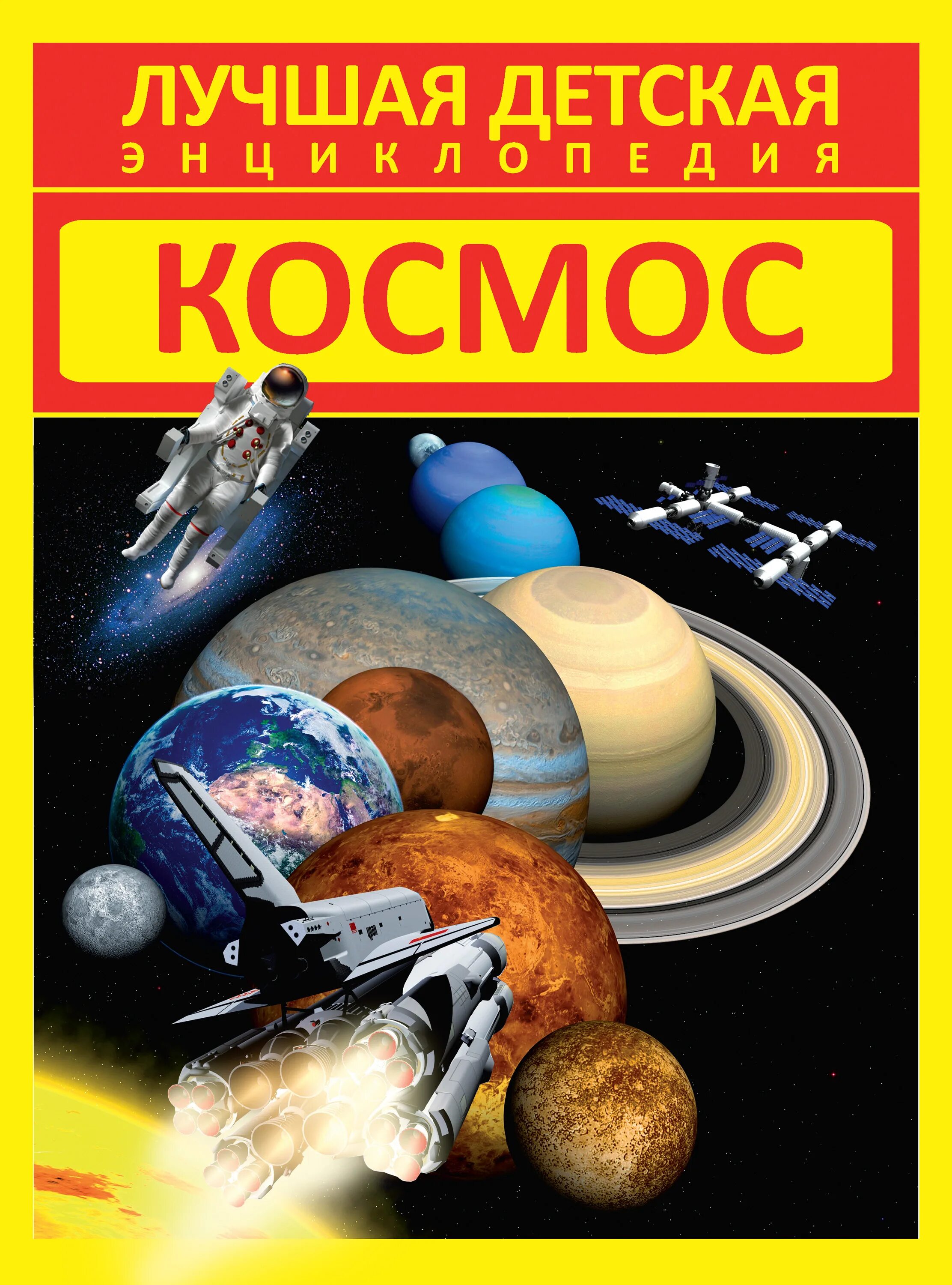 Произведения про космос