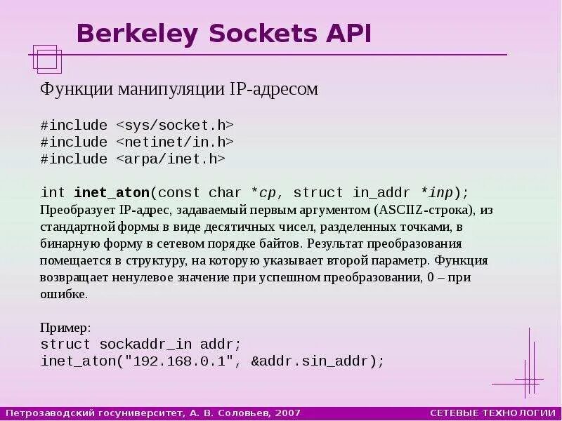 Include sys. Сокет (программный интерфейс). функции манипуляции. api функции. sys/socket.h это.