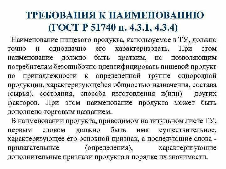 Требования к названию. Требования к названиям организаций. Требования к наименованию предприятия. Наименование требования стандарта.