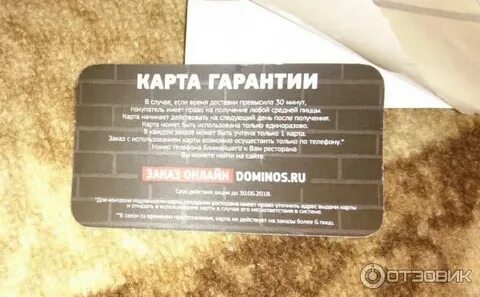 Карта гарантий