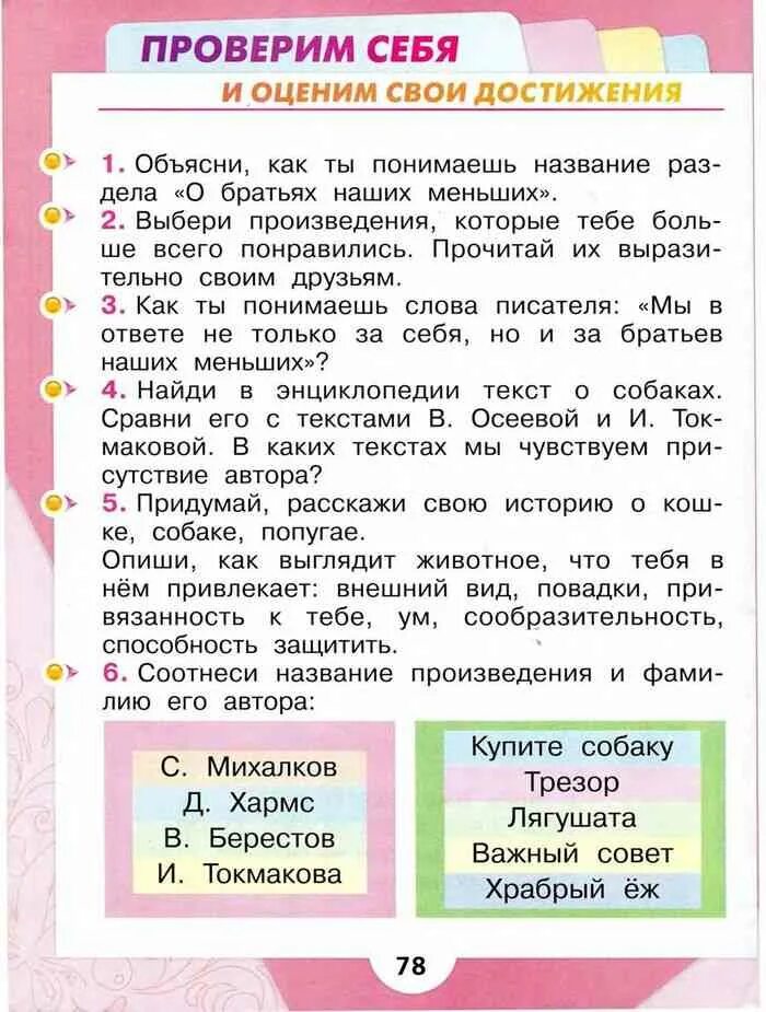 Проверь себя и оцени свои достижения. Оцени свои достижения литературное чтение 2 класс. Оценим свои достижения 2 класс литературное чтение. Вопросы по чтению 3 класс. Как объяснить название рассказа и слова