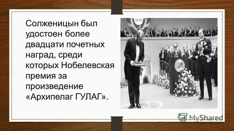 солженицын нобелевская премия за какое произведение. александр солженицын лауреат нобелевской премии. александр солженицын лауреат нобелевской премии. солженицын нобелевская премия за какое произведение. солженицын 1970 нобелевская премия.