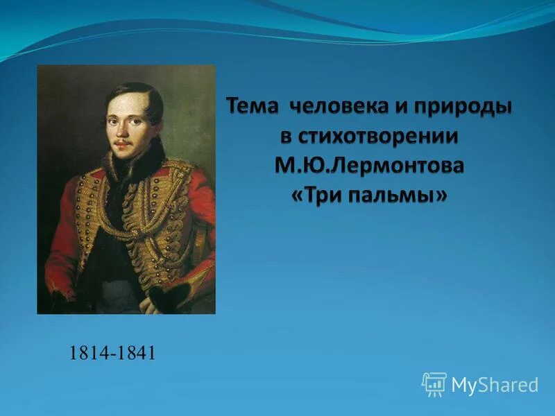Стихотворение три пальмы лермонтов. Три пальмы лермонтов эпитеты метафоры. Эпитеты в стихотворении три пальмы. Эпитеты в стихотворении три пальмы. Три пальмы лермонтов эпитеты метафоры.