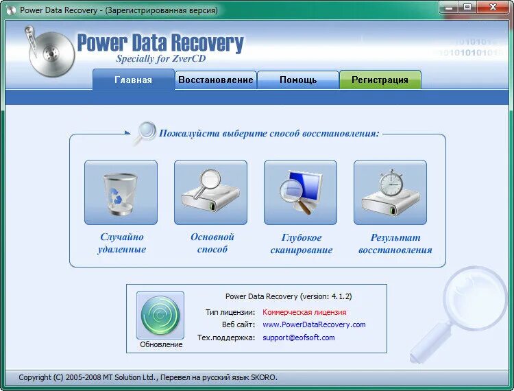 Рековери программа восстановления удаленных. Power data recovery zver. повер дата рековери. power data recovery 4.6.5. data recovery rus.
