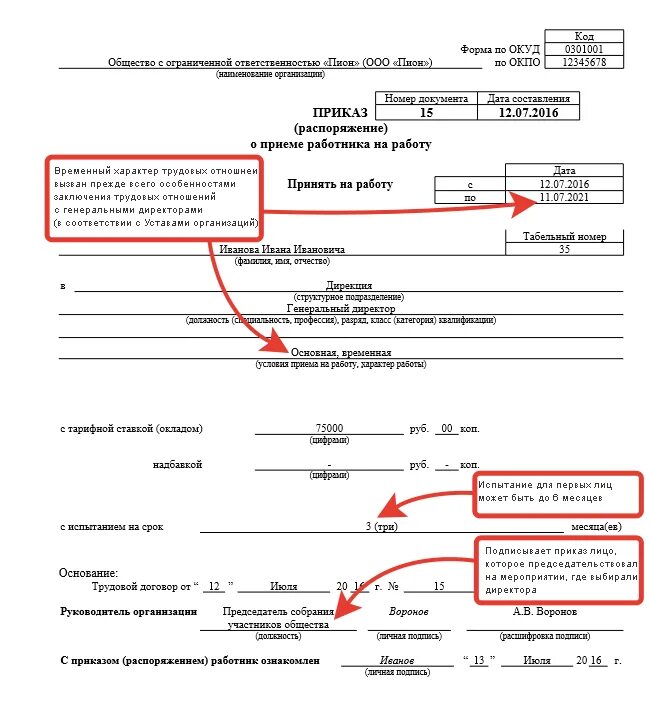 В приказе также указано в. Правильное заполнение формы приказа о приеме на работу. Порядок составления приказа о приеме на работу. Приём на работу оформляется приказом директора о приёме. Какое основание писать в приказе о приеме на работу.