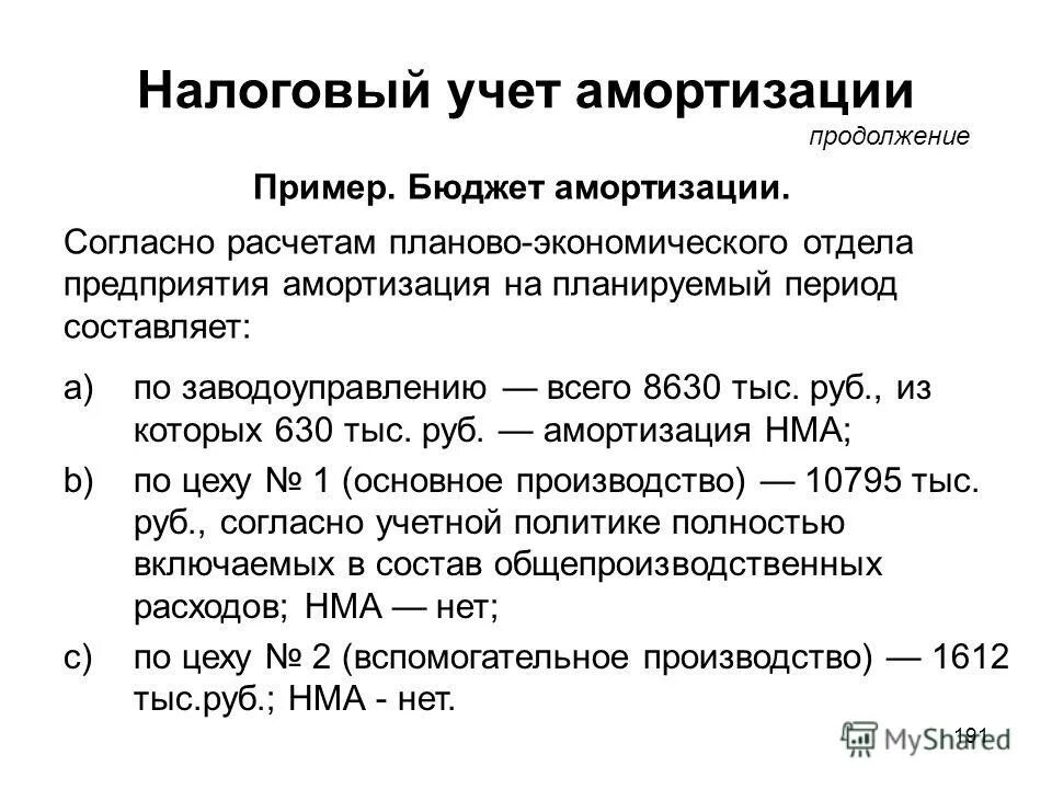 Разницы в бухгалтерском и налоговом учете таблица. Методы начисления амортизации в налоговом учете. Учет амортизации основных средств. Норма амортизации в налоговом учете. Основные средства амортизация в 1с 8.