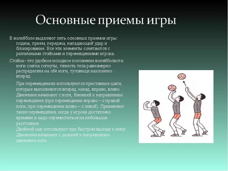 Основные приемы в волейболе. Прием в волейболе. Порядок подачи в волейболе. Технические приемы в волейболе. Прием игровые упражнения