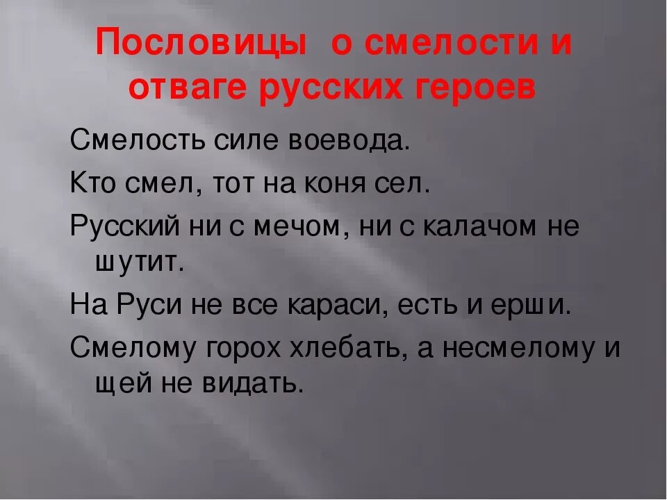 Сила воевода. Пословицы на тему смелость. Сибирская икона «архистратиг михаил воевода». Поговорки о смелости и отваге. Архангел михаил грозный воевода иконография.