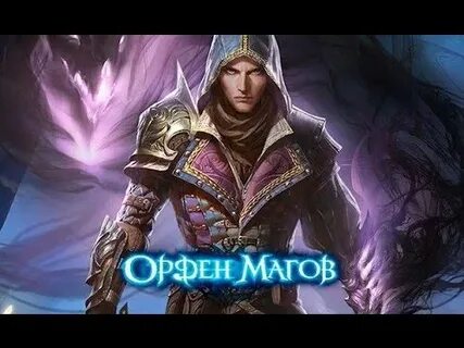 Орден магов