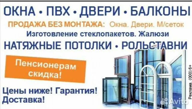 Ремонт канск. Окна канск. окно плюс, канск. парнас канск окна. директор гарант пластиковые окна канск.