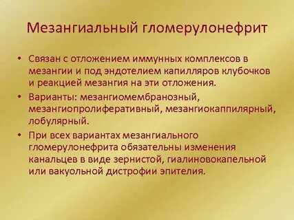 Иммунные комплексы при гломерулонефритах