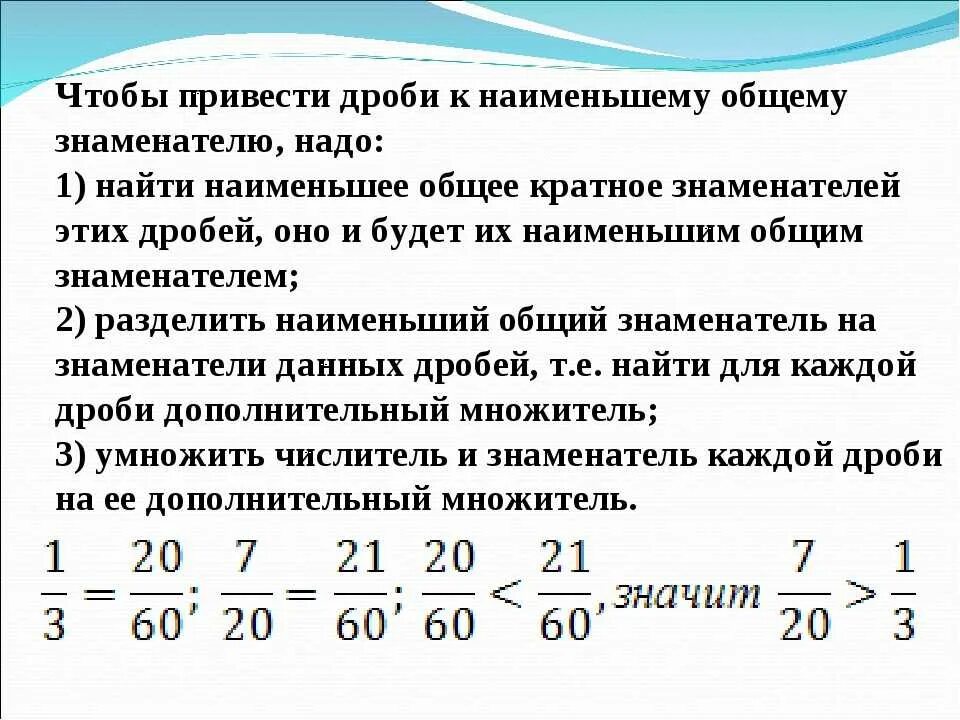Знаменателем дроби является. Наименьший общий знаменатель 2 дробей правило. привести дробь к общему знаменателю 5 класс правило. как узнать наименьший знаменатель дроби. нахождение общего знаменателя дробей правило.